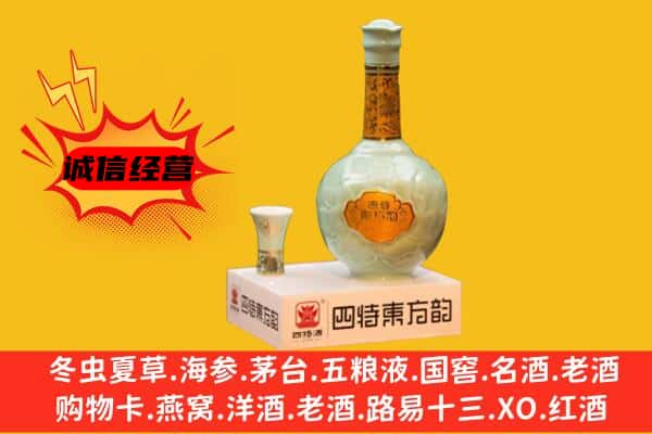 天水市上门回收四特酒价格