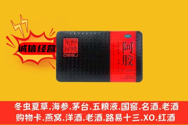 天水市回收阿胶