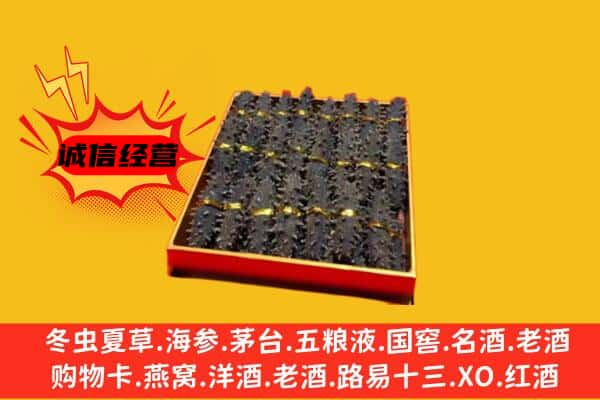 天水市回收海参