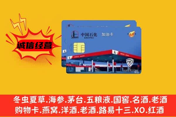 天水市回收加油卡