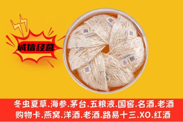 天水市回收燕窝