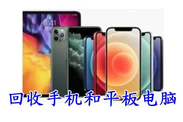 天水市回收手机